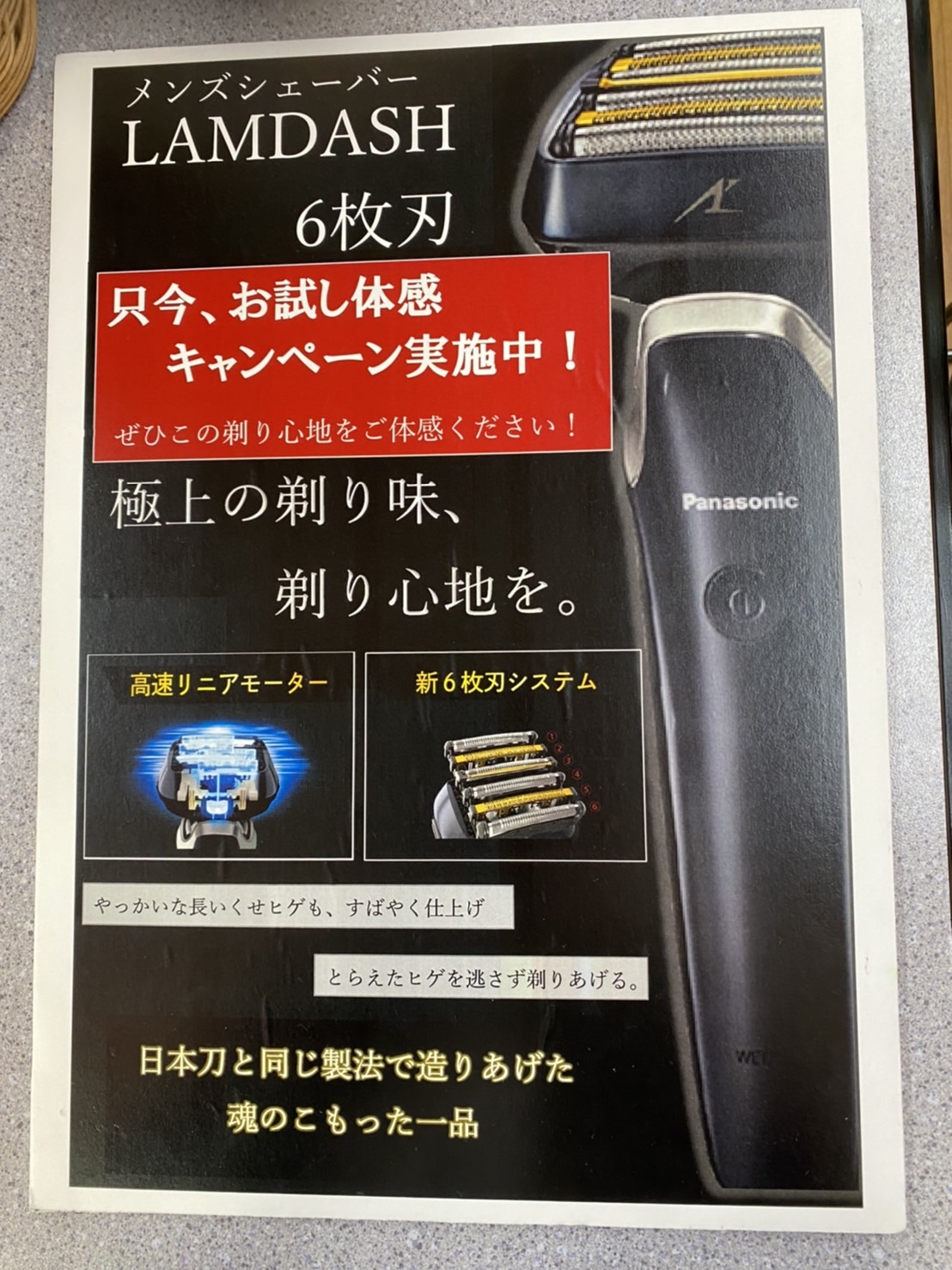 3月31日まで！ラムダッシュお試し体感キャンペーン実施中🍀 – 広島市の