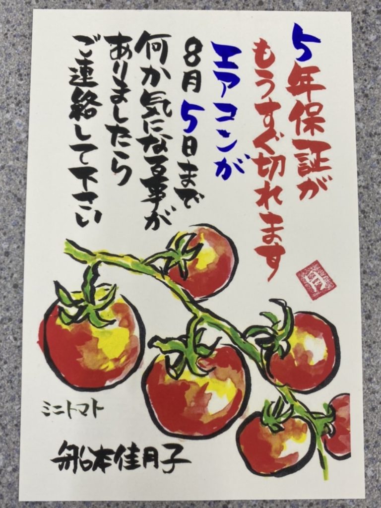 トマトの絵手紙