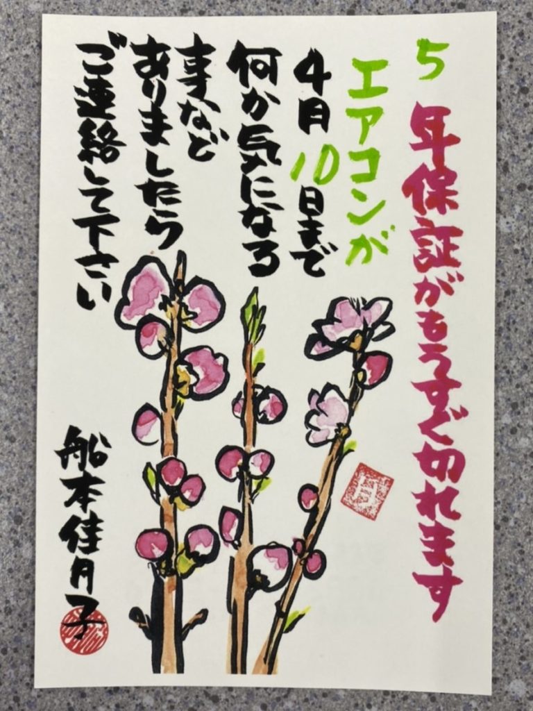 桃の花の絵手紙