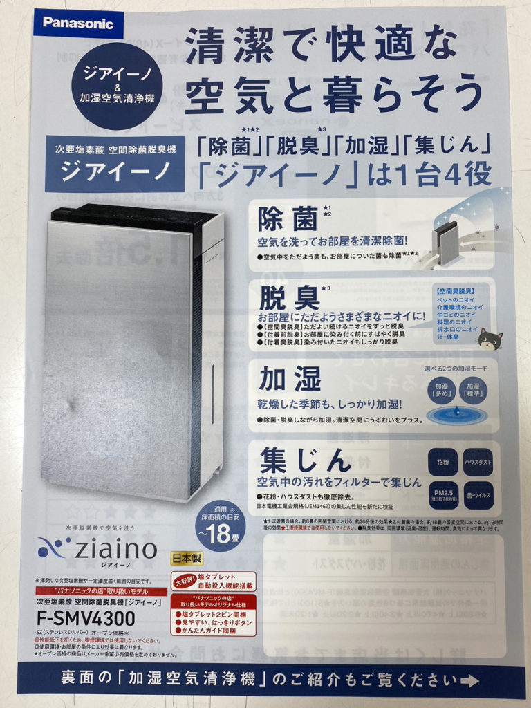 空間除菌脱臭機ジアイーノ、2泊3日貸出実施中です！ – 広島市の街の