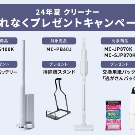 掃除機キャンペーンバナー