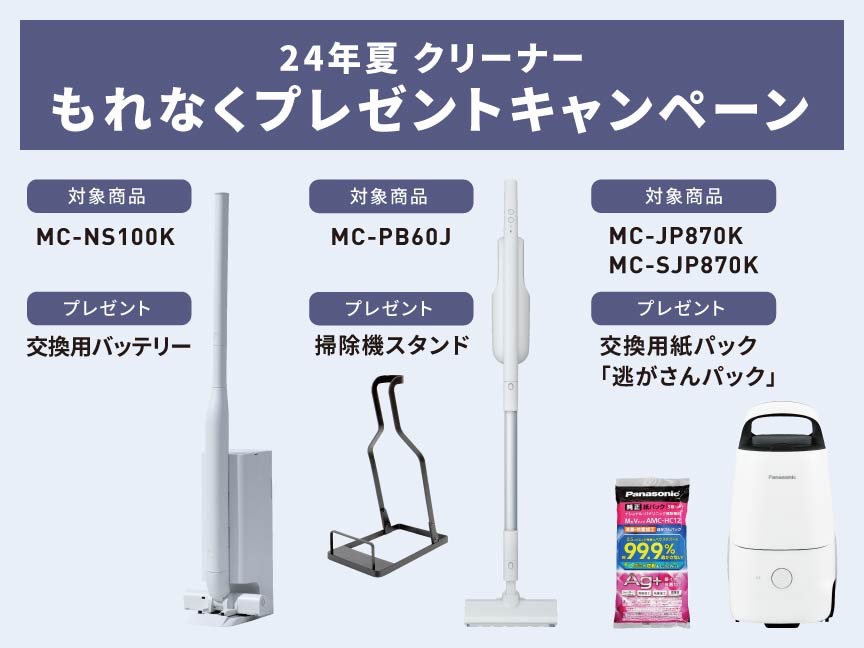 掃除機キャンペーンバナー